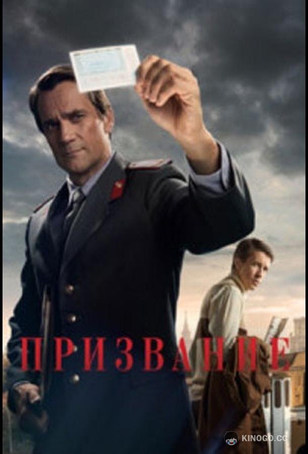 Призвание (2023) 1 сезон 10 серия