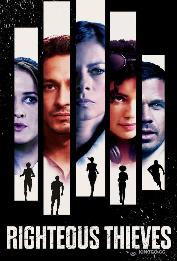Праведные воры (2023) 