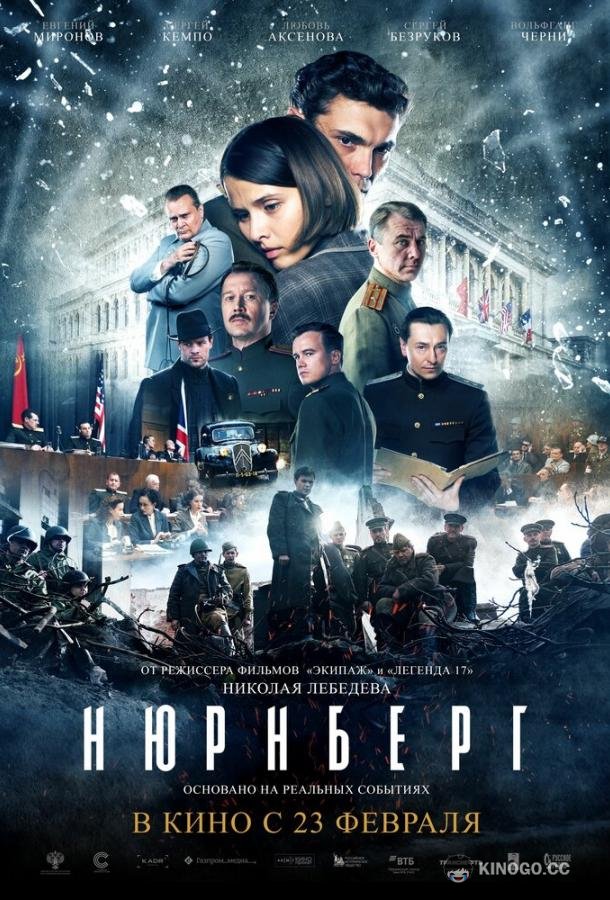 Нюрнберг (2023) 