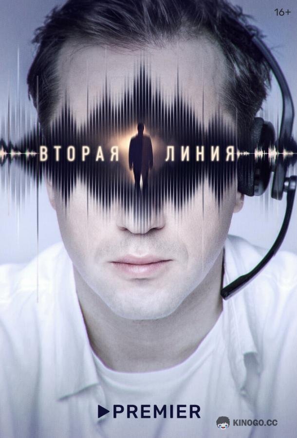 Вторая линия (2023) 1 сезон 8 серия