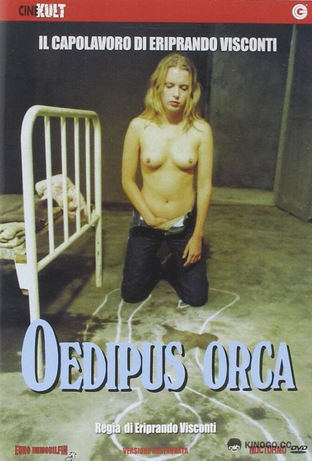 Чудовище (1977) 