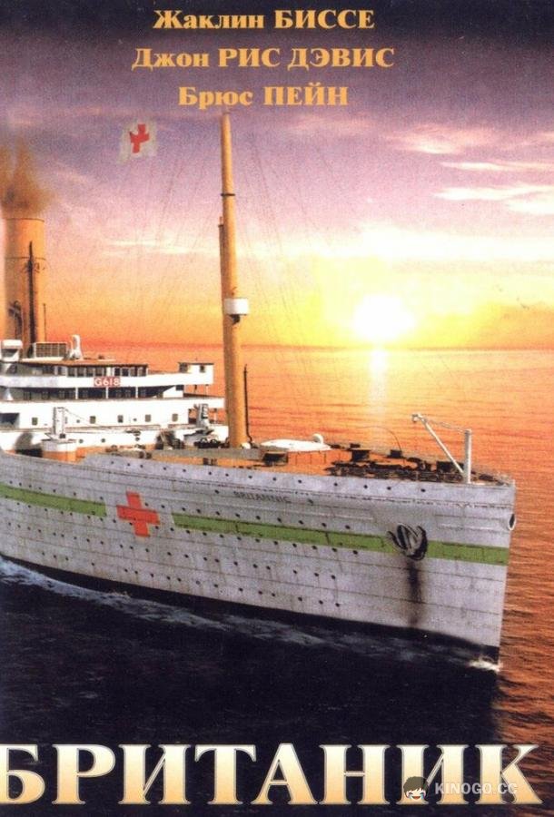 Британик (2000) 