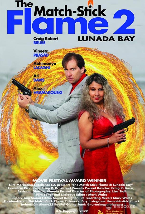 Пламя спички 2: Залив лунада (2023) 
