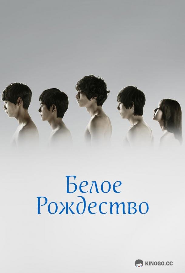 Белое Рождество (2011) 1 сезон 8 серия