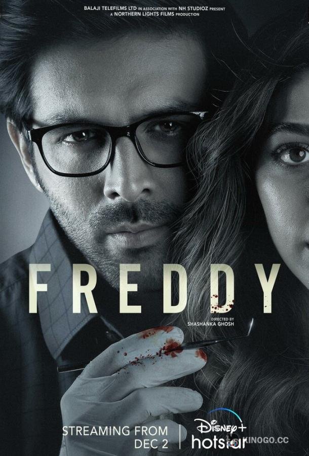Фредди (2022) 
