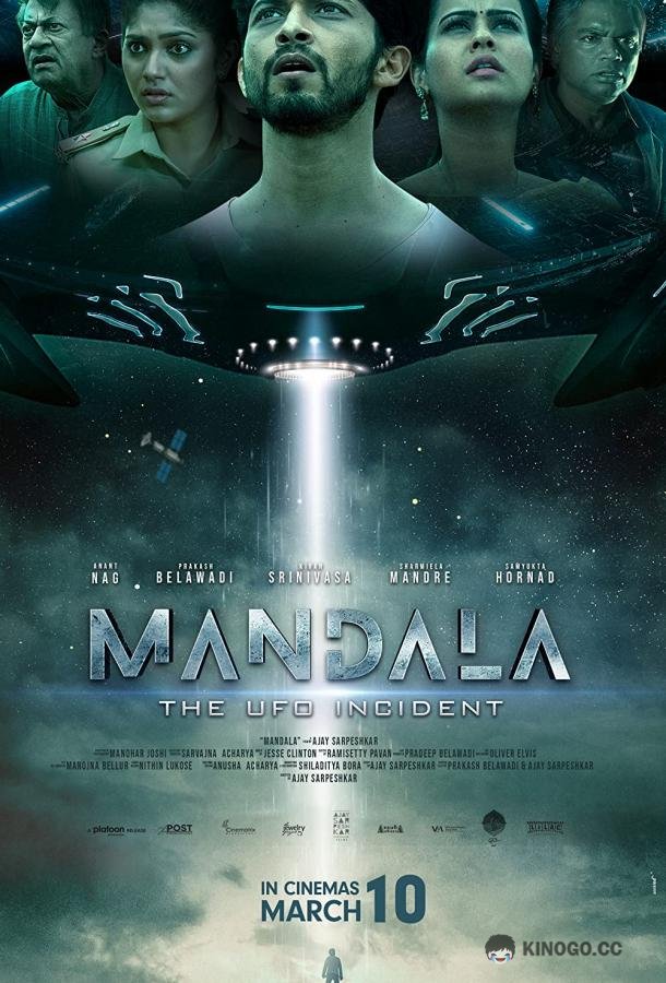 Мандала: Инцидент с НЛО (2023) 