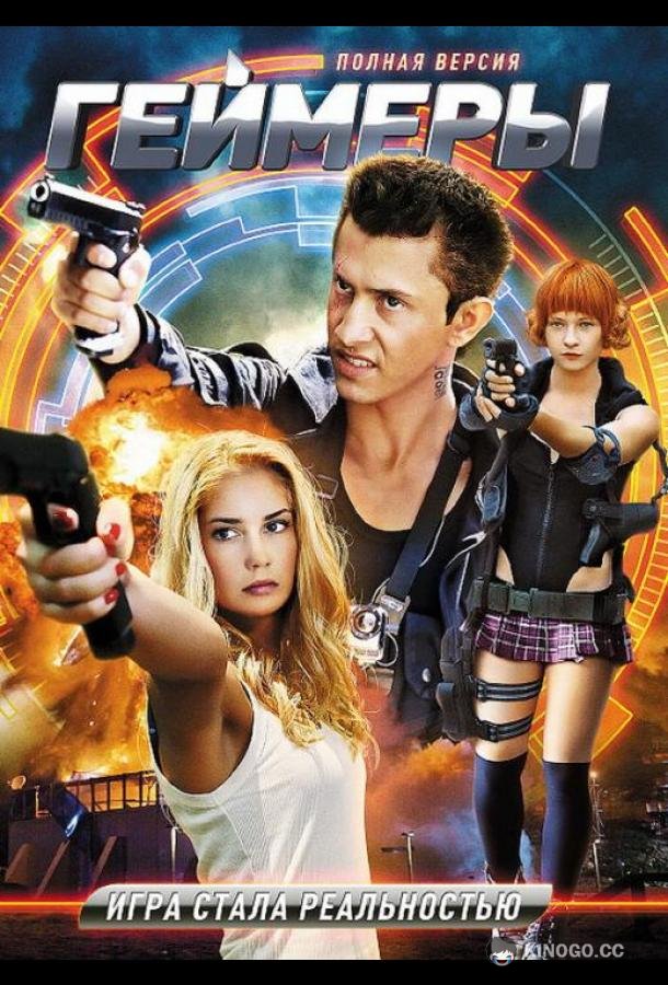 Геймеры 2.0 / Бретёр (2013) 1 сезон 16 серия