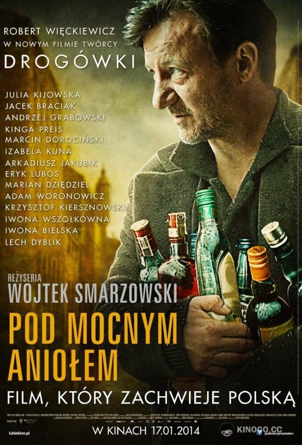 Песни пьющих (2014) 