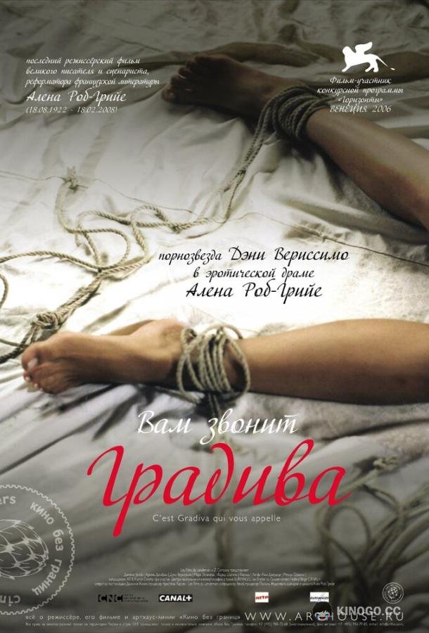 Вам звонит Градива (2006) 