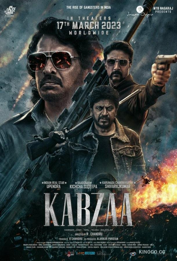 Захват (2023) 