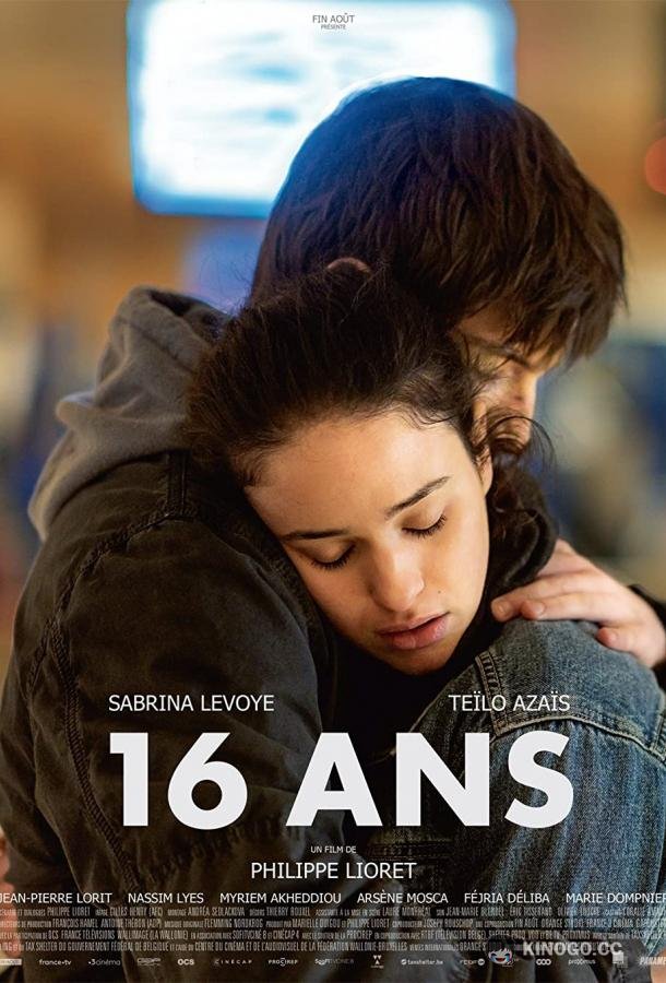 16 лет (2022) 