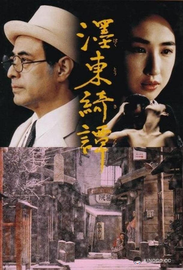 Странная история, произошедшая к востоку от одной реки (1992) 