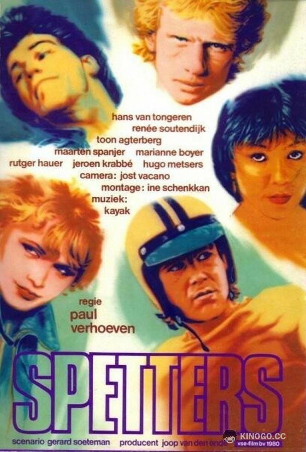 Заводные (1979) 