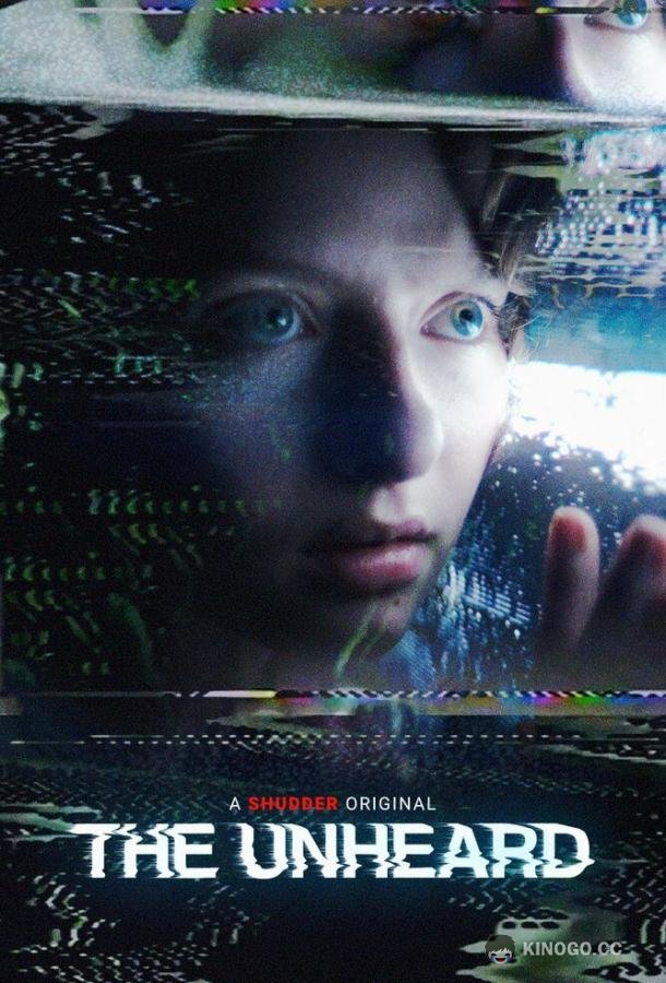 Неслыханное (2023) 