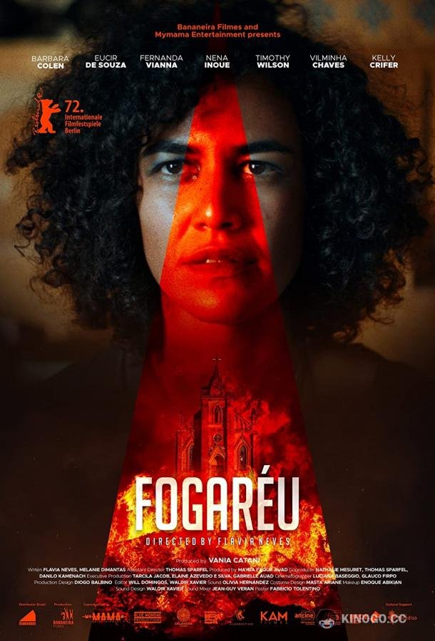 Костёр (2022) 