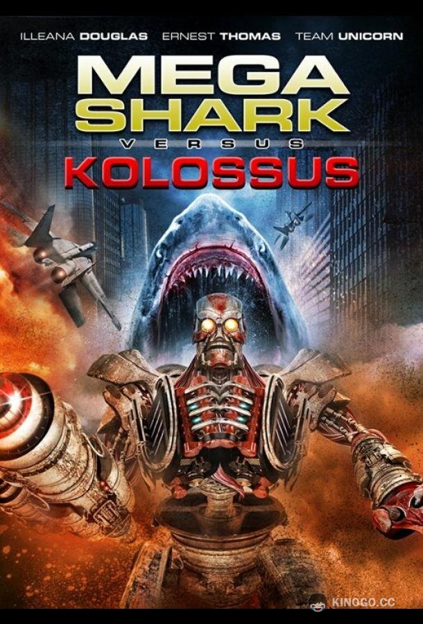 Мега Акула против Колосса (2015) 