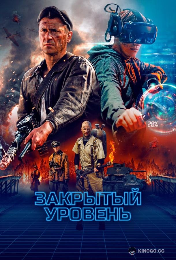 Закрытый уровень (2023) 1 сезон 4 серия