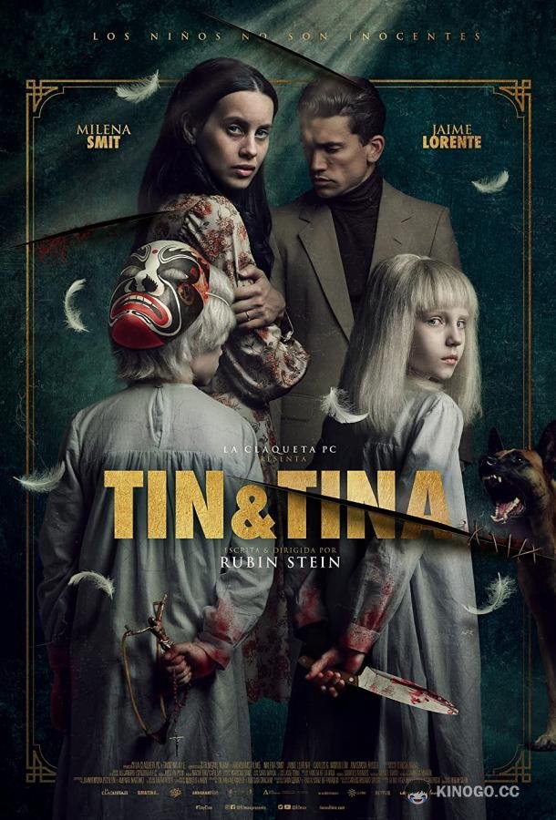 Тин & Тина (2023) 