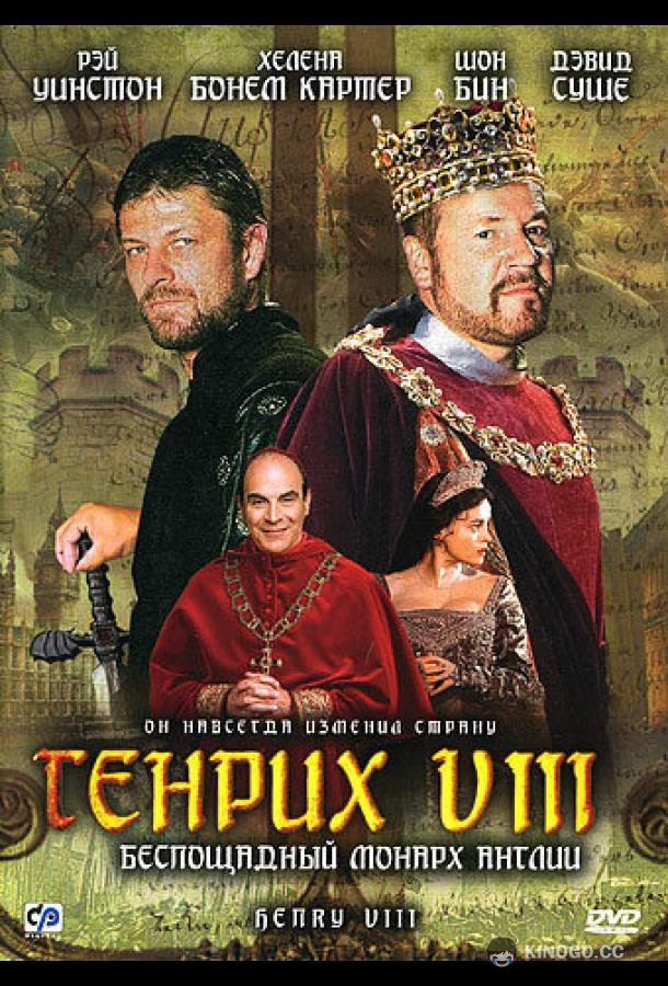 Генрих VIII (2003) 1 сезон 2 серия
