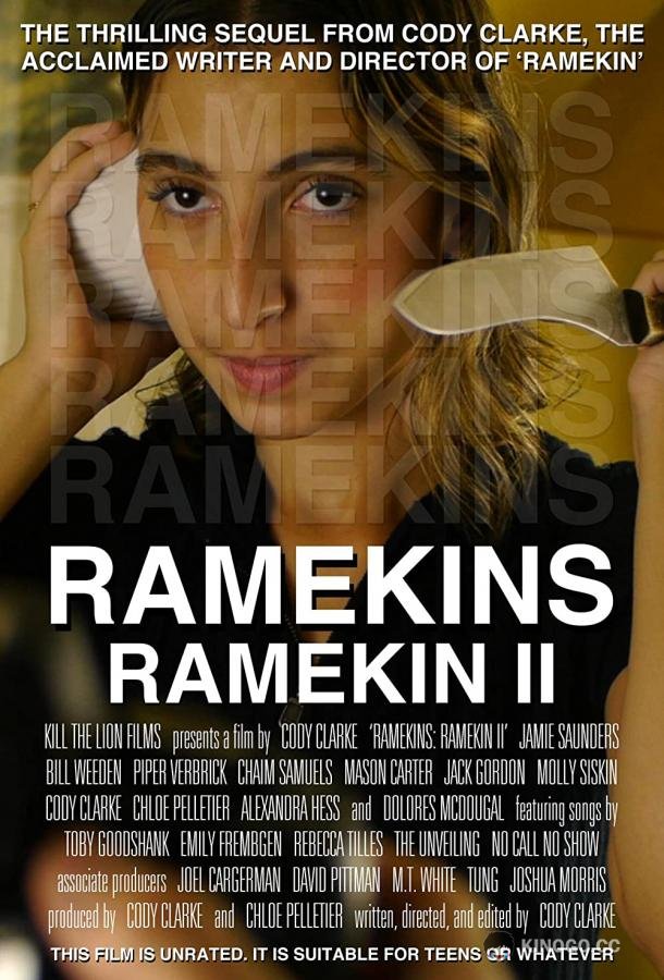 Рамекин 2 (2021) 