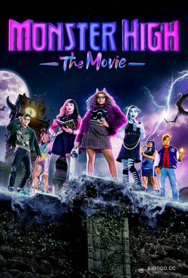 Школа монстров: Фильм (2022) 