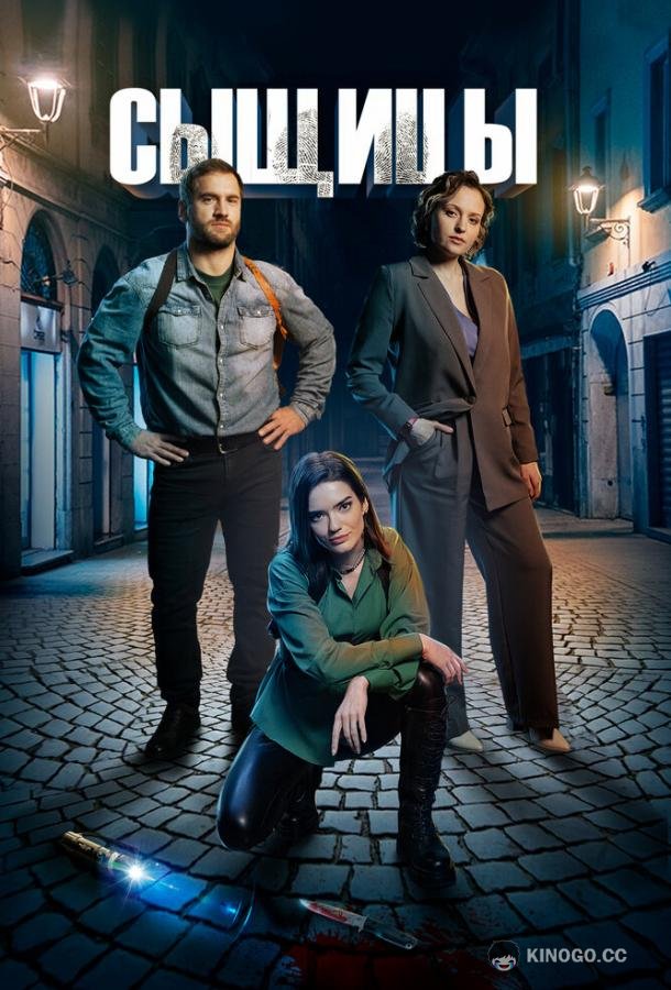 Сыщицы (2023) 2 сезон 2 серия