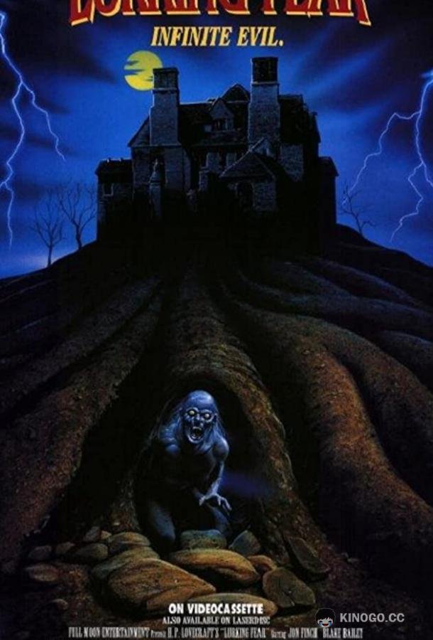 Сокрытый ужас (1994) 
