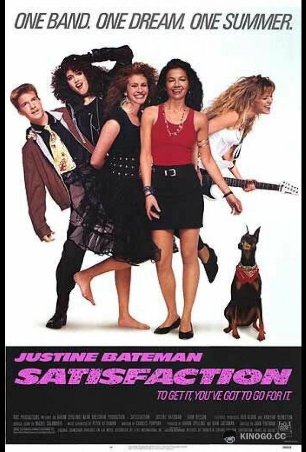 Удовлетворение (1988) 