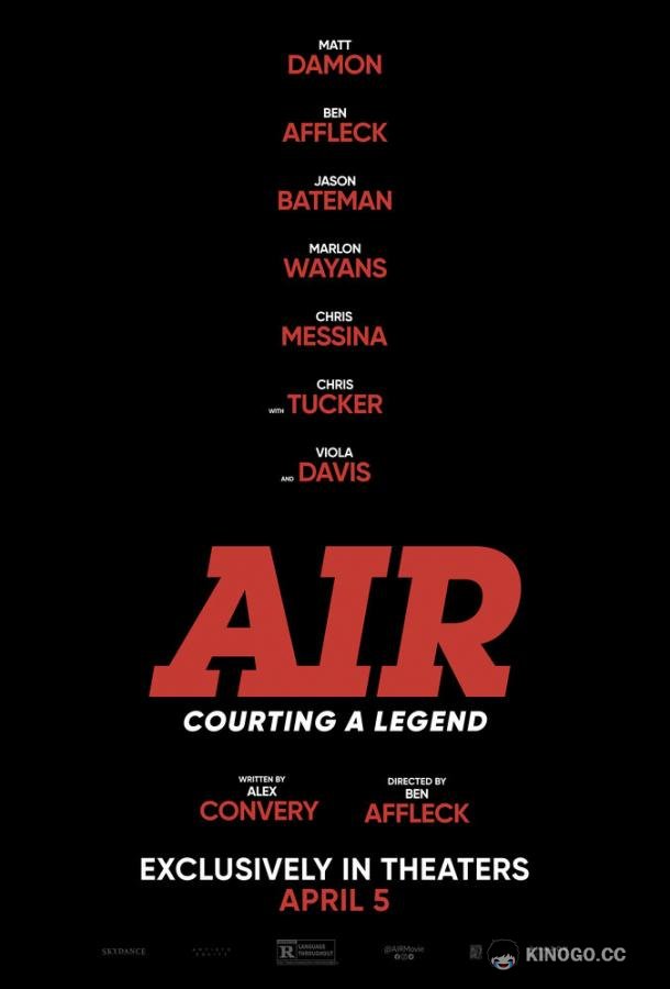 Air: Большой прыжок (2023) 