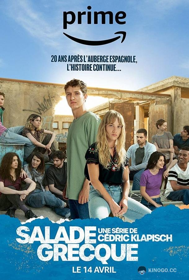 Греческий салат (2023) 1 сезон 8 серия