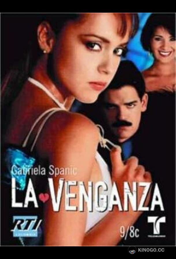 Месть (2002) 1 сезон 127 серия