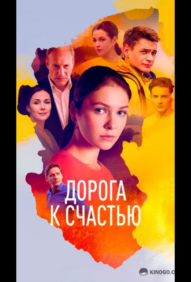 Дорога к счастью (2023) 1 сезон 16 серия