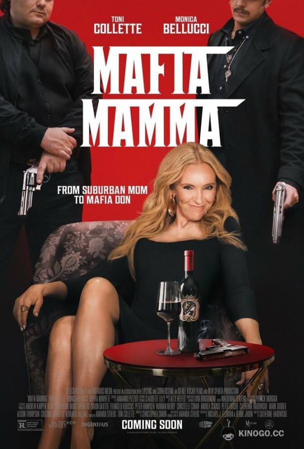 Мама мафия (2023) 