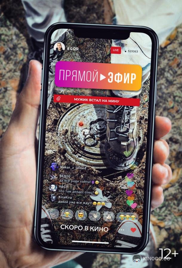 Прямой эфир (2021) 