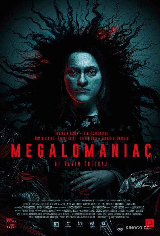 Мегаломан (2022) 
