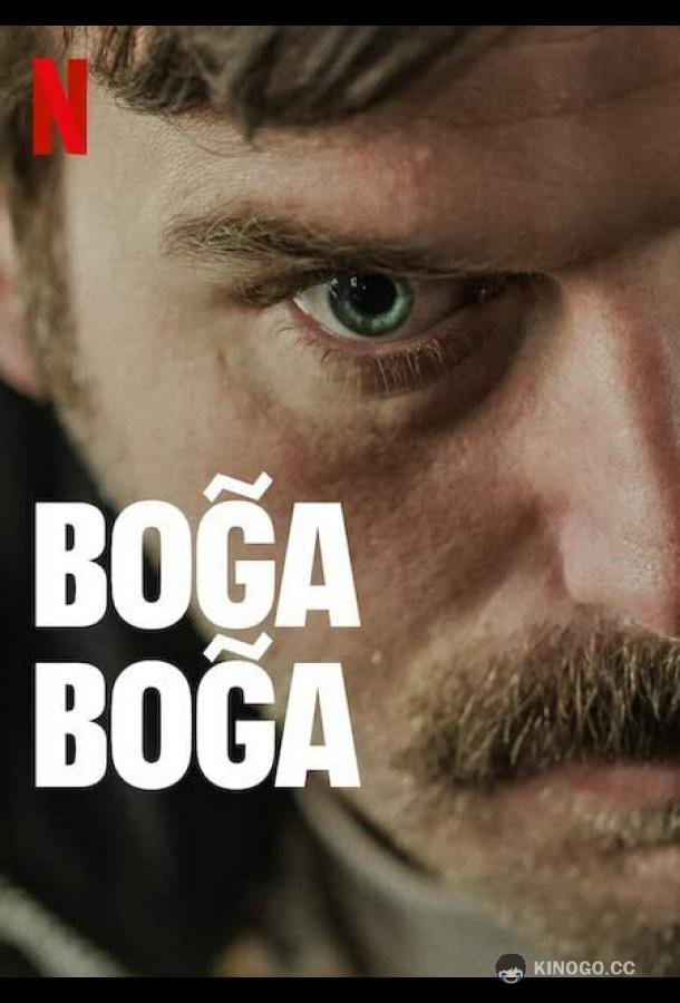 Удушающий захват (2023) 