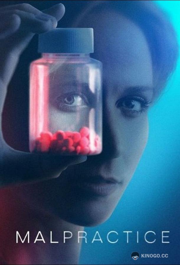 Халатность (2023) 2 сезон 5 серия
