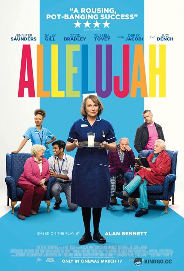 Аллилуйя (2022) 