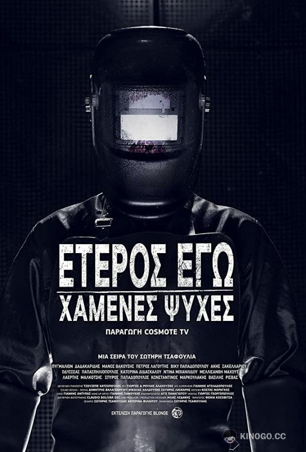 Второе Я: Потерянные души (2019) 1 сезон 8 серия