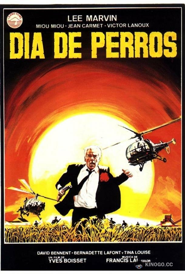Кровавая жара (1983) 