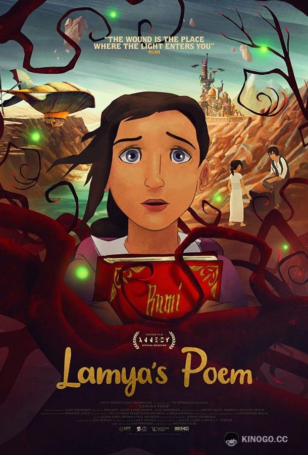 Поэма Ламии (2021) 