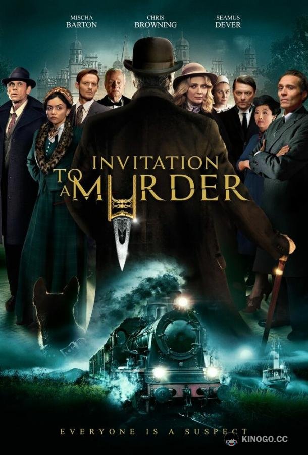 Приглашение на убийство (2023) 