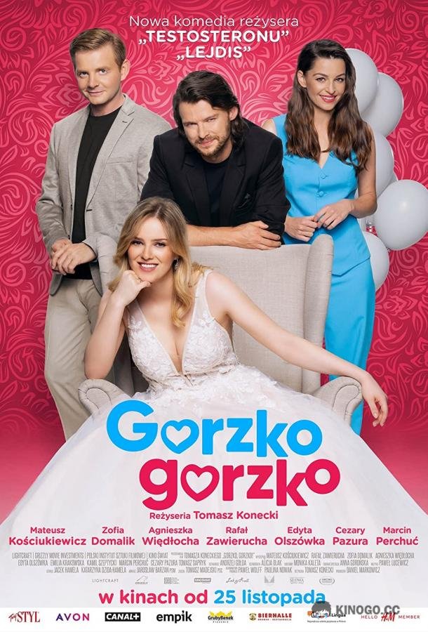 Горько, горько! (2022) 