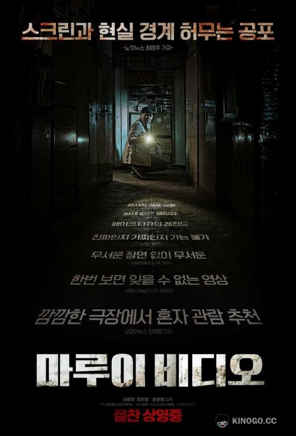 Секретное видео (2023) 