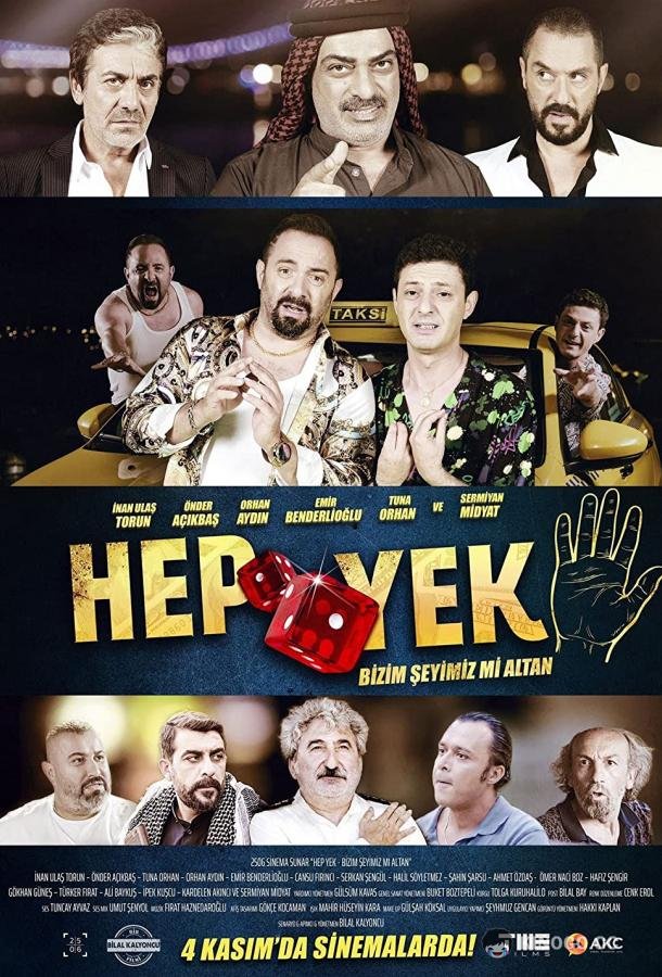Глаза змеи 5: это всё наше, Алтан, посмотри (2022) 