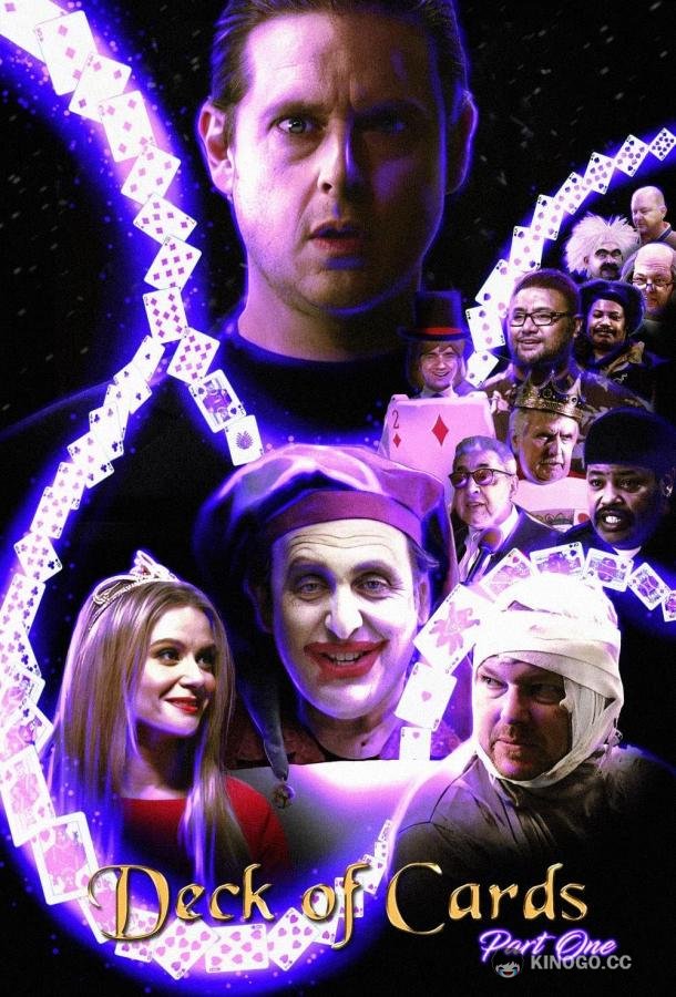 Колода карт (2022) 