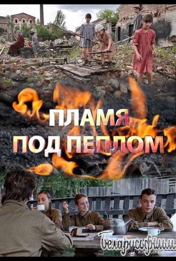 Пламя под пеплом (2021) 1 сезон 8 серия