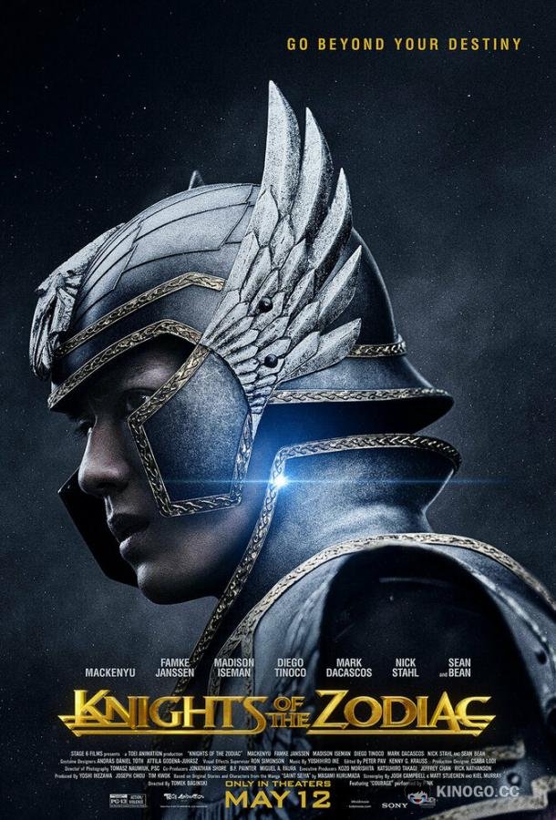 Рыцари Зодиака (2023) 
