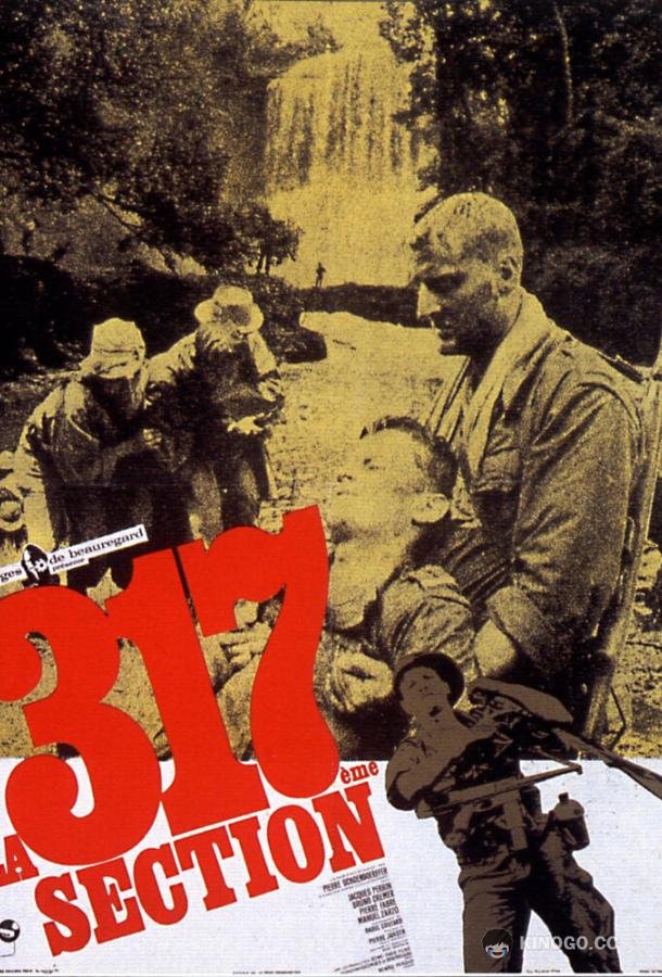 317-й взвод (1965) 