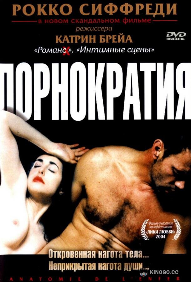 Порнократия (2003) 
